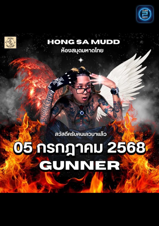 Gunner : Hong Sa Mudd (ห้องสมุด ซ.มหาดไทย2019) : Bangkok (กรุงเทพมหานคร)
