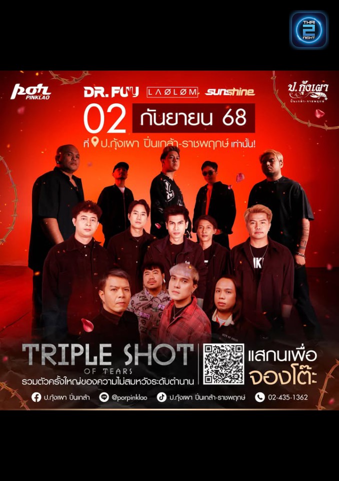 Sunshine X Dr.Fuu X Laolom : por pinklao (ป.กุ้งเผา ปิ่นเกล้า) : Bangkok (กรุงเทพมหานคร)
