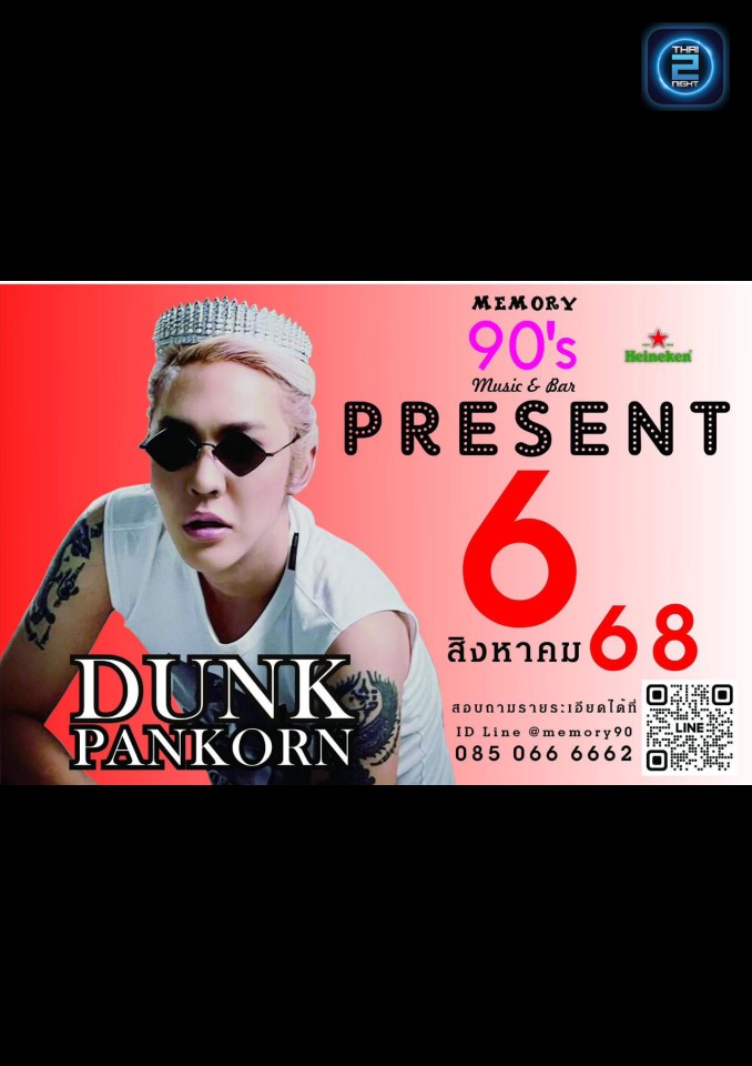 DUNK Phunkorn : เมมโมรี่ 90 s (Memory 90 s) : กรุงเทพมหานคร (Bangkok)