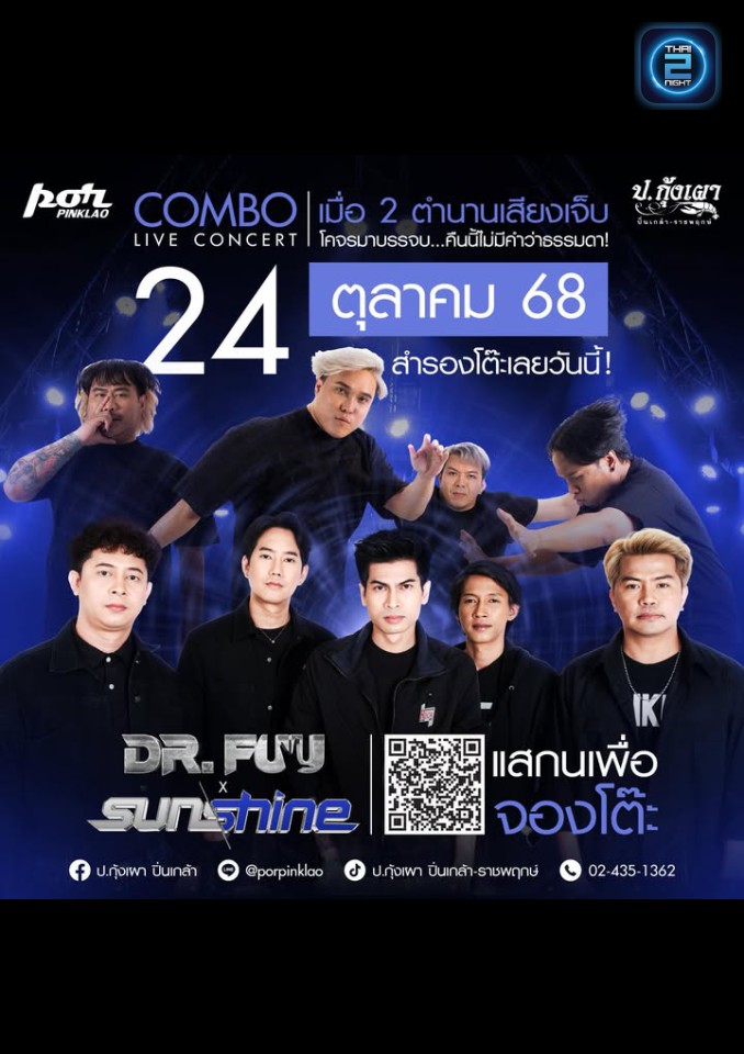 Sunshine x Dr.Fuu : ป.กุ้งเผา ปิ่นเกล้า (por pinklao) : กรุงเทพมหานคร (Bangkok)