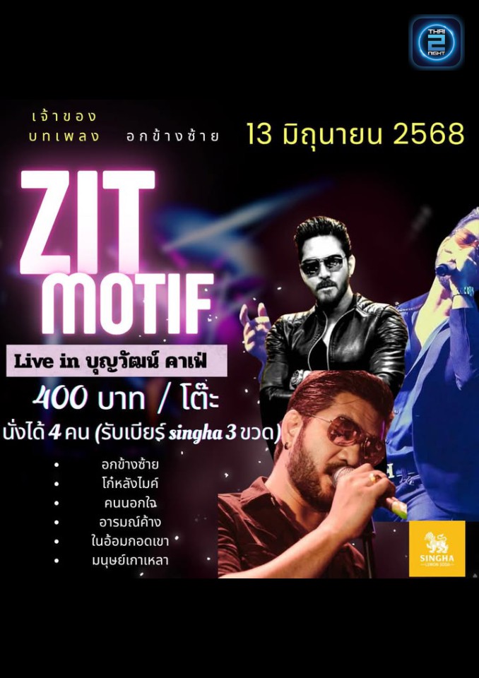ZIT MOTIF : บุญวัฒน์ คาเฟ่ (บุญวัฒน์ คาเฟ่) : เชียงราย (Chiang Rai)