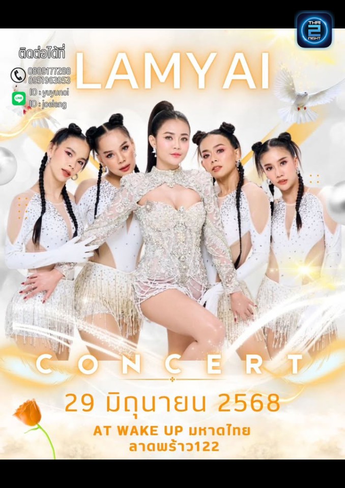 ลำไย ไหทองคำ : Wakeup มหาดไทย ลาดพร้าว122 (Wakeup มหาดไทย ลาดพร้าว122) : Bangkok (กรุงเทพมหานคร)