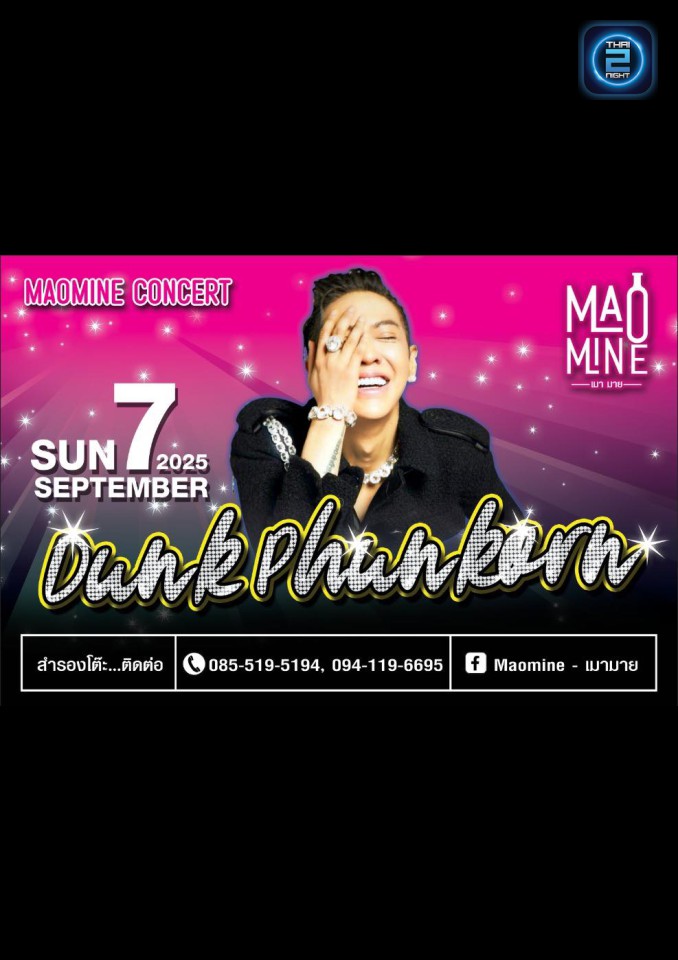 DUNK Phunkorn : Maomine (เมามาย) : Pathum Thani (ปทุมธานี)
