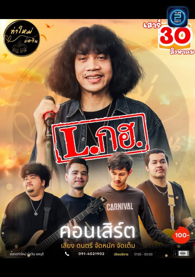 L.กฮ. : ท่าใหม่ บ่อวิน (Thamaimarket) : ชลบุรี (Chon Buri)