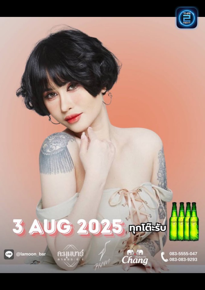 ปราง ปรางทิพย์ : ละมุนบาร์ (Le Moon Bar) : กรุงเทพมหานคร (Bangkok)