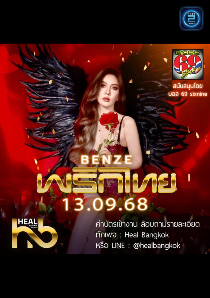 BENZE พริกไทย : PraJum Bar 90s (ประจำบาร์ 90's) : Bangkok (กรุงเทพมหานคร)