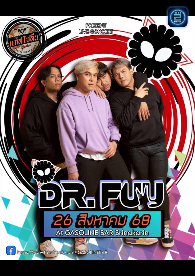Dr.Fuu : แก๊สโซลีน บาร์ (Gasoline Bar) : สมุทรปราการ (Samut Prakan)