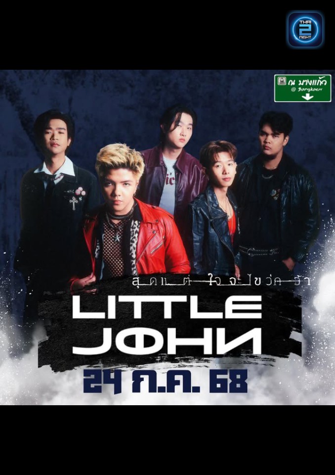 LITTLE JOHN : NA BANG KAEO (ณ บางแก้ว) : Bangkok (กรุงเทพมหานคร)