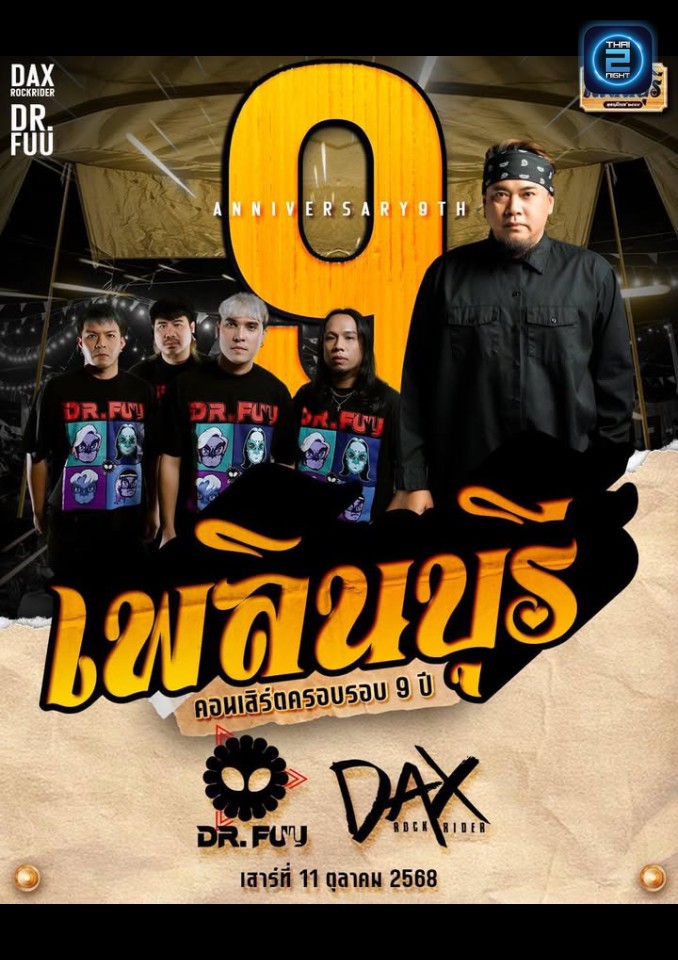 Dr.fuu X Dax Rock rider : เรื่องมันยาว สามพราน (เรื่องมันยาว สามพราน) : นครปฐม (Nakhon Pathom)