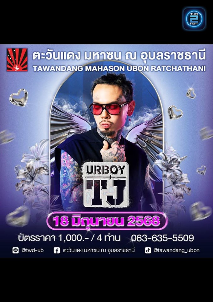 URBOYTJ : ตะวันแดง มหาซน ณ อุบลราชธานี (Tawandang Ubon Ratchathani ) : อุบลราชธานี (Ubon Ratchathani)