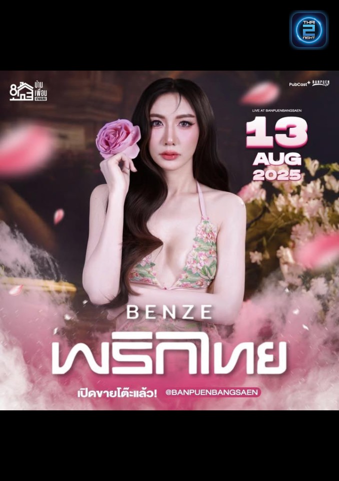BENZE พริกไทย : บ้านเพื่อน บางแสน (บ้านเพื่อน บางแสน) : Chon Buri (ชลบุรี)