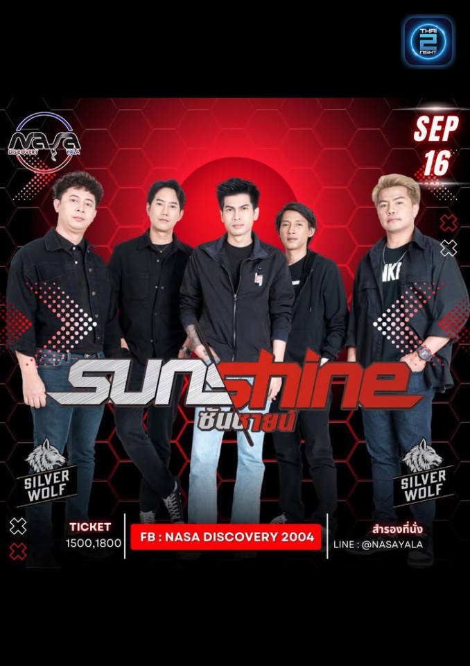 Sunshine : นาซ่า ยะลา (Nasa Discovery 2004) : ยะลา (Yala)