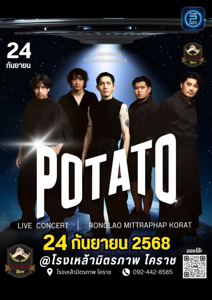 POTATO : Ronglao Mit Pan (โรงเหล้ามิตรภาพ โคราช) : Nakhon Ratchasima (นครราชสีมา)