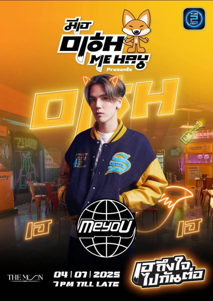 MEYOU : The Boss Ayutthaya (เดอะบอส อยุธยา) : Phra Nakhon Si Ayutthaya (พระนครศรีอยุธยา)