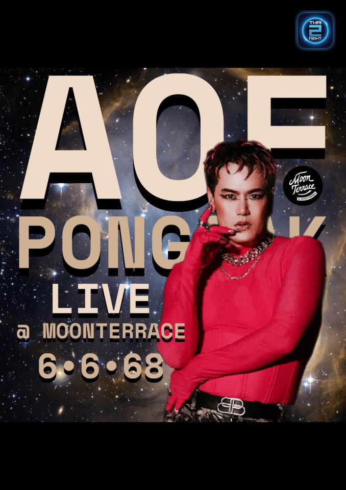 Aof Pongsak : มูน เทอเรช (Moon Terrace) : กรุงเทพมหานคร (Bangkok)