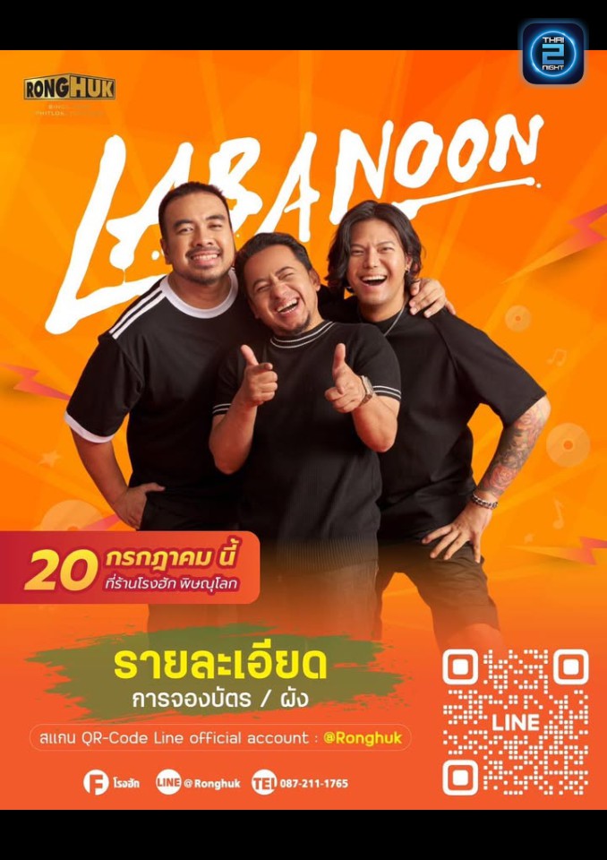LABANOON : Charoenpol by RongHuk (เจริญผล by โรงฮัก) : Phitsanulok (พิษณุโลก)