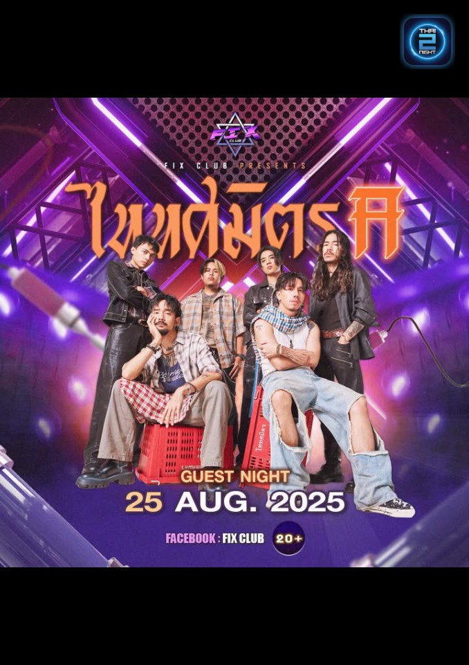 TaitosmitH : FIX CLUB (FIX CLUB) : สกลนคร (Sakon Nakhon)