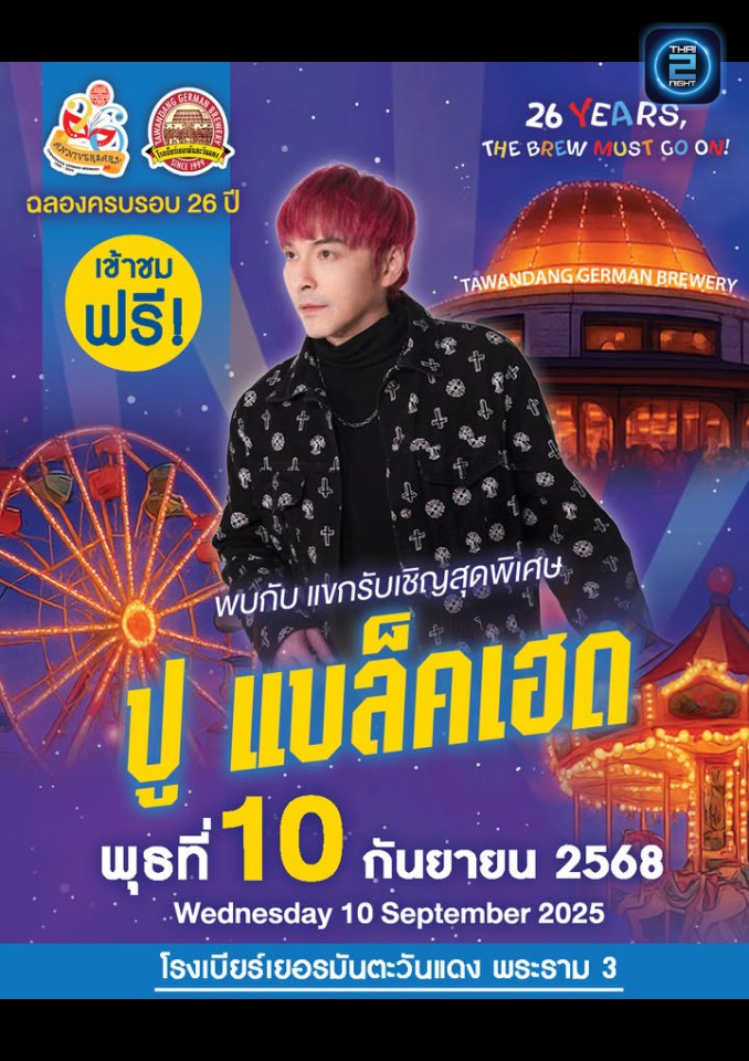 ปู Blackhead : tawandangrama3 (โรงเบียร์เยอรมันตะวันแดง พระราม3) : Bangkok (กรุงเทพมหานคร)