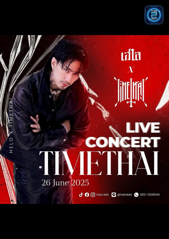 TIMETHAI : Helo (เฮโล) : Bangkok (กรุงเทพมหานคร)