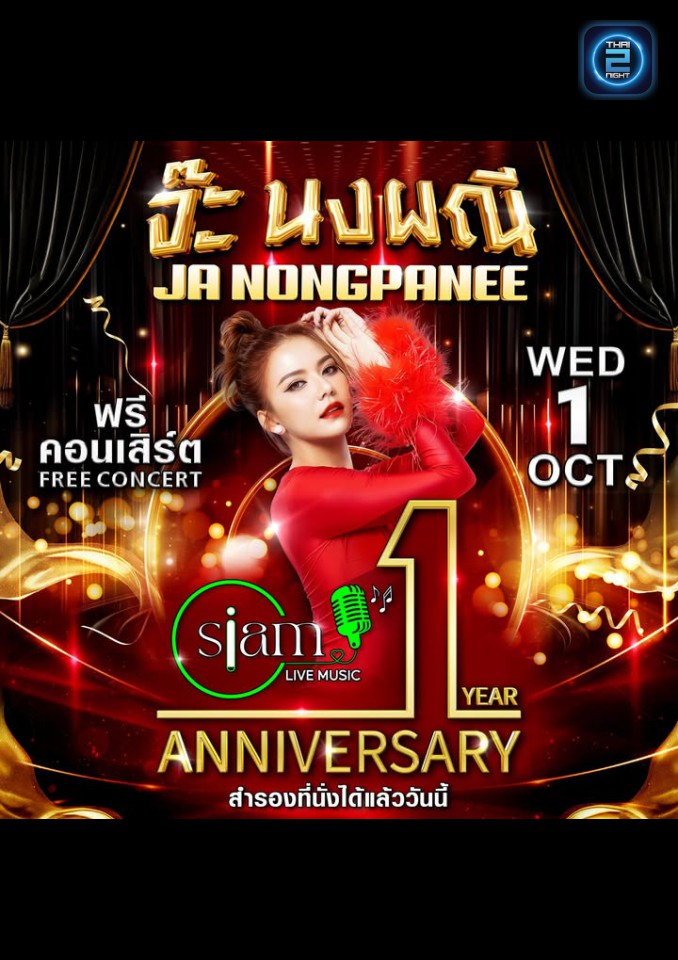 จ๊ะ นงผณี : ISiam Pattaya (ISiam Pattaya) : ชลบุรี (Chon Buri)
