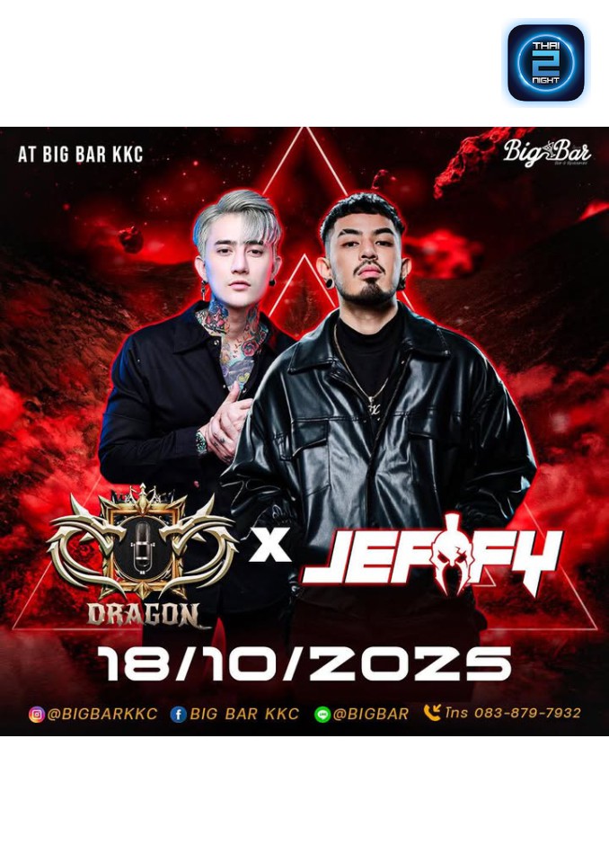 MC DRAGON x DJ JEFFY : บิ๊กบาร์ (Big Bar KKC) : ขอนแก่น (Khon Kaen)