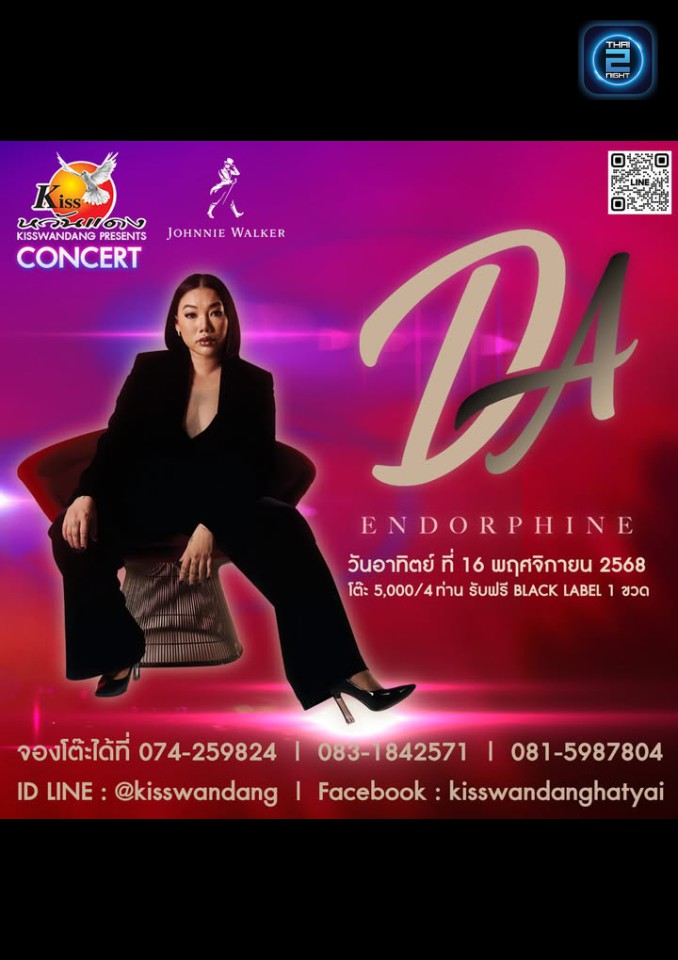 DA Endorphine : คิส หวันแดง หาดใหญ่ (kiss Wandang Hatyai) : สงขลา (Songkhla)