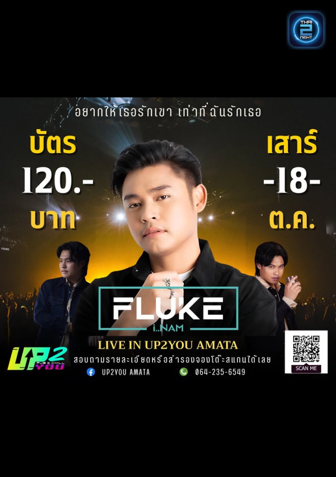 ฟลุ๊ค ไอน้ำ : Up 2 You Amata (Up 2 You Amata) : ชลบุรี (Chon Buri)