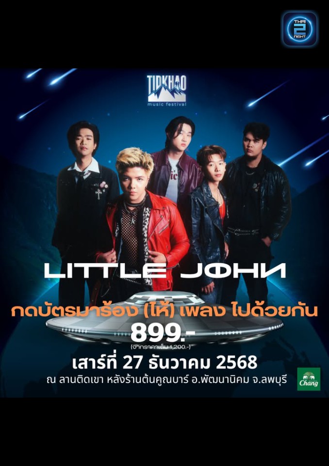 LITTLE JOHN : Tonkoon bar (Tonkoon bar) : ลพบุรี (Loburi)