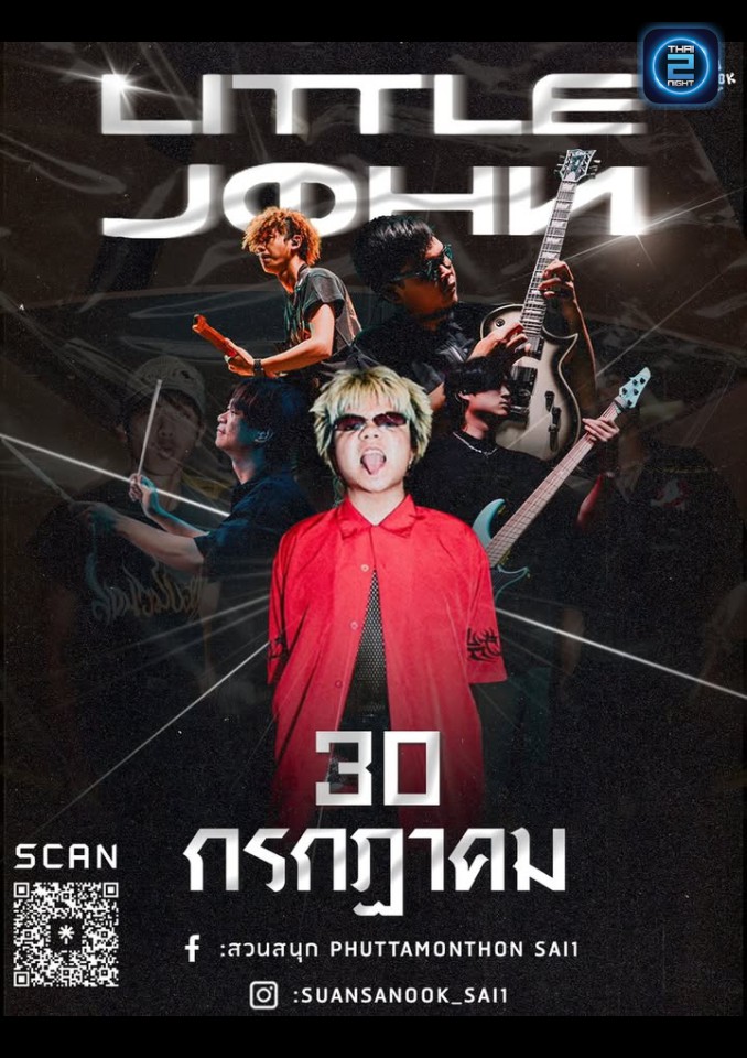 LITTLE JOHN : สวนสนุก Phuttamonthon Sai1 (สวนสนุก Phuttamonthon Sai1) : กรุงเทพมหานคร (Bangkok)