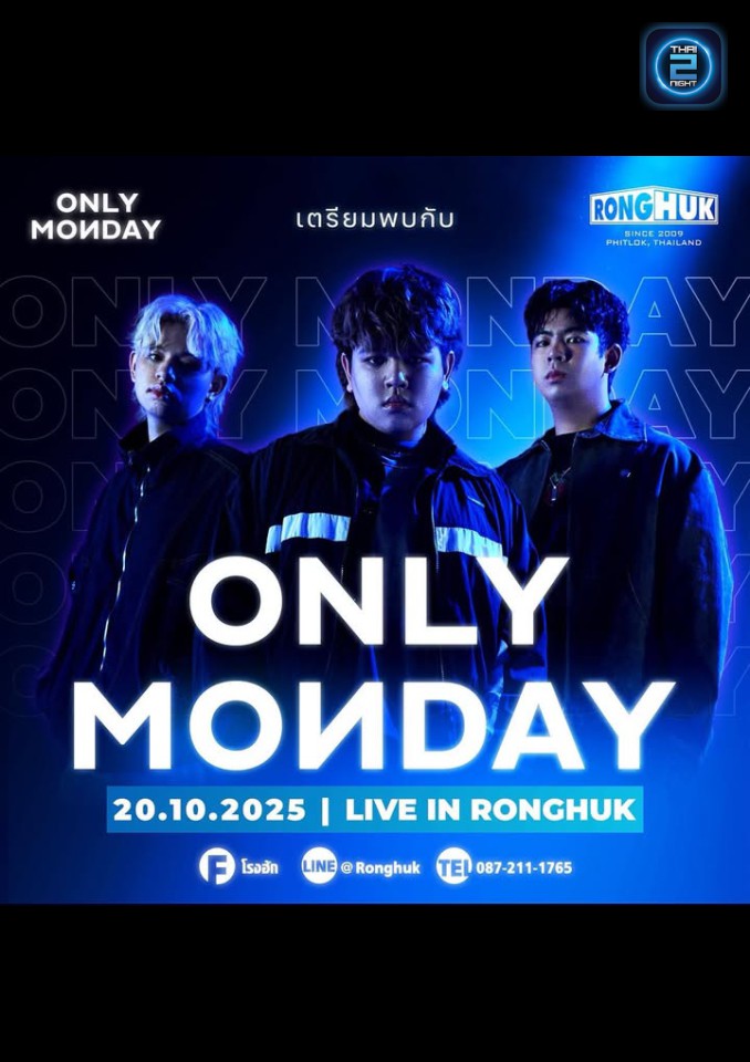 Only Monday : เจริญผล by โรงฮัก (Charoenpol by RongHuk) : พิษณุโลก (Phitsanulok)