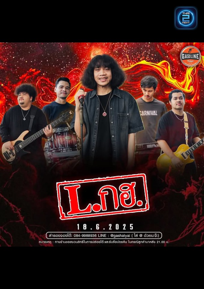 Lกฮ : แก๊สโซลีน (Gasoline Hatyai) : สงขลา (Songkhla)