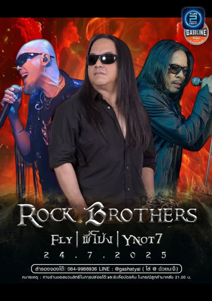 FLY - พี่โป่ง-Y NoT7 : แก๊สโซลีน (Gasoline Hatyai) : สงขลา (Songkhla)