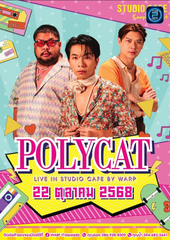 POLYCAT : สตูดิโอ คาเฟ่ (Studio Cafe) : กำแพงเพชร (Kamphaeng Phet)