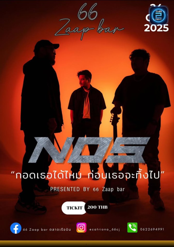 NOS : 66 แซ่บบาร์ ตลาดเรือบิน (66 Zaap Bar) : สมุทรปราการ (Samut Prakan)