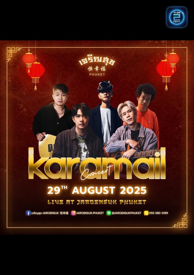 Karamail : เจริญสุข 恒幸福 (Jaroensuk) : ภูเก็ต (Phuket)