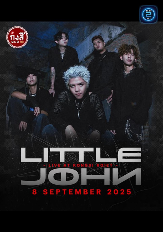 LITTLE JOHN : กงสี 公司 ร้อยเอ็ด (กงสี 公司 ร้อยเอ็ด) : Roi Et (ร้อยเอ็ด)