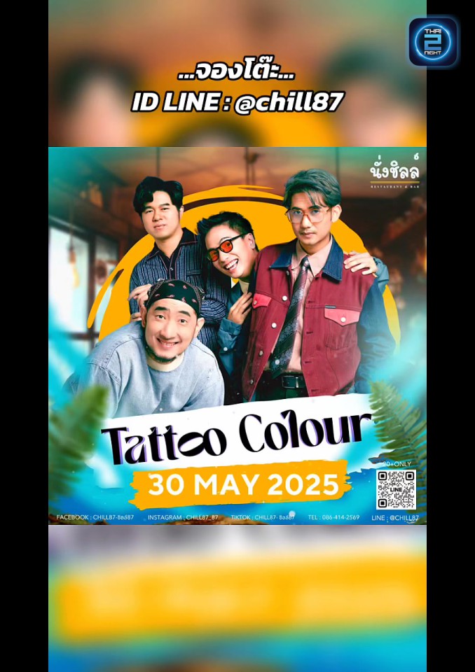 Tattoo Colour : ชิลล์87 (Chill87) : กรุงเทพมหานคร (Bangkok)
