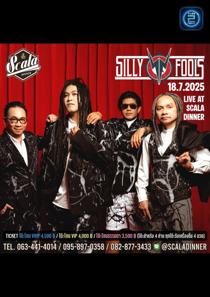 SILLY FOOLS : สกาลา ดินเนอร์ (Scala Dinner) : ชลบุรี (Chon Buri)