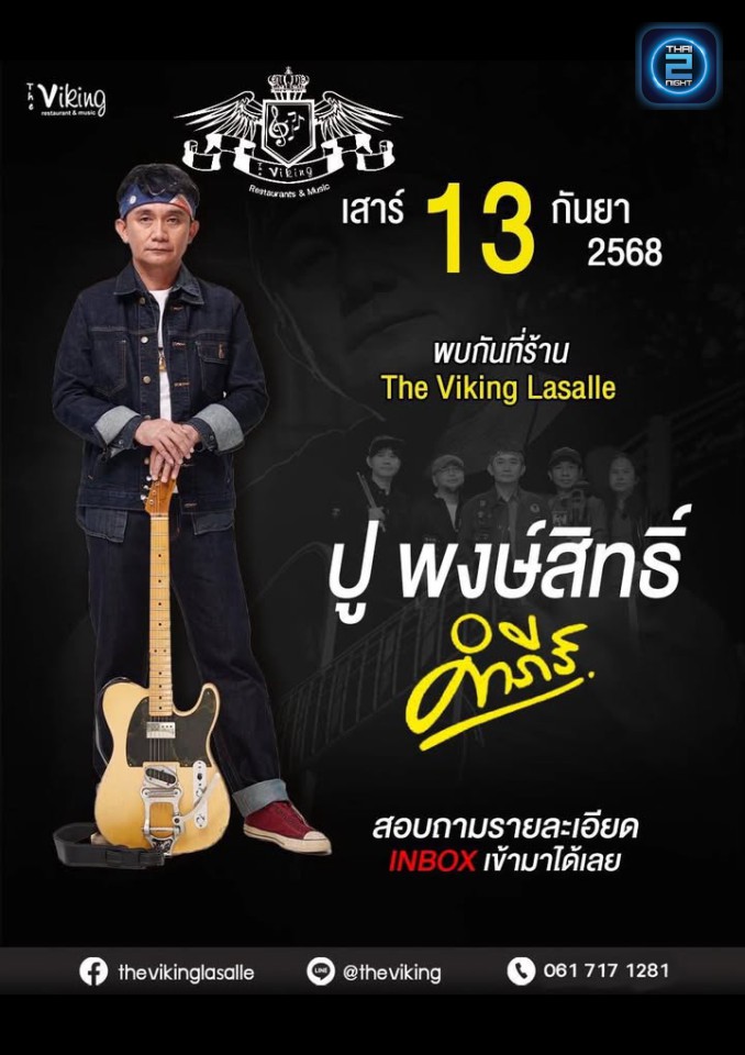 ปู พงษ์สิทธิ์ คำภีร์ : The Viking Lasalle (The Viking Lasalle) : กรุงเทพมหานคร (Bangkok)