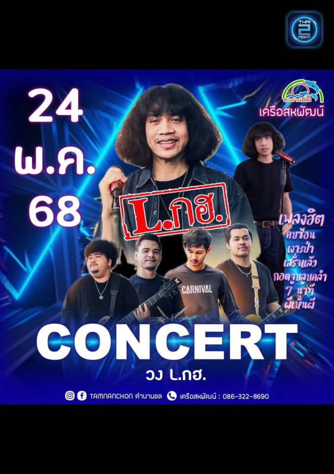 Lกฮ : ตำนานชล ผับ แอนด์ เรสเตอรองท์ บ่อวิน (Tamnanchon Pub & Restaurant บ่อวิน) : ชลบุรี (Chon Buri)