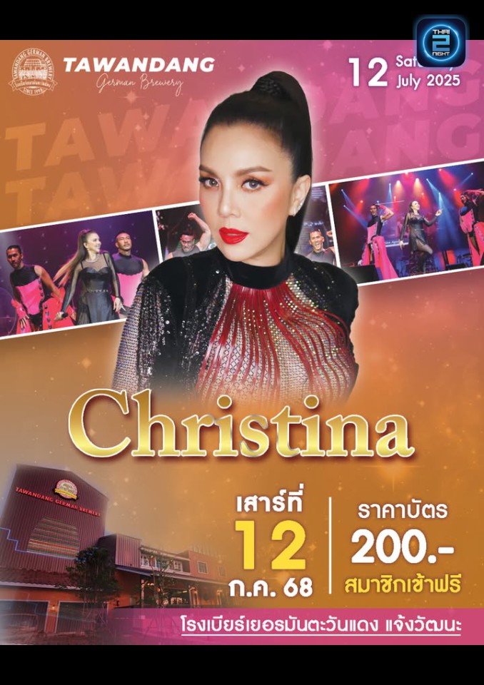 คริสติน่า อากีล่าร์ : Tawandang Chaeng Watthana (โรงเบียร์เยอรมันตะวันแดง แจ้งวัฒนะ) : Bangkok (กรุงเทพมหานคร)