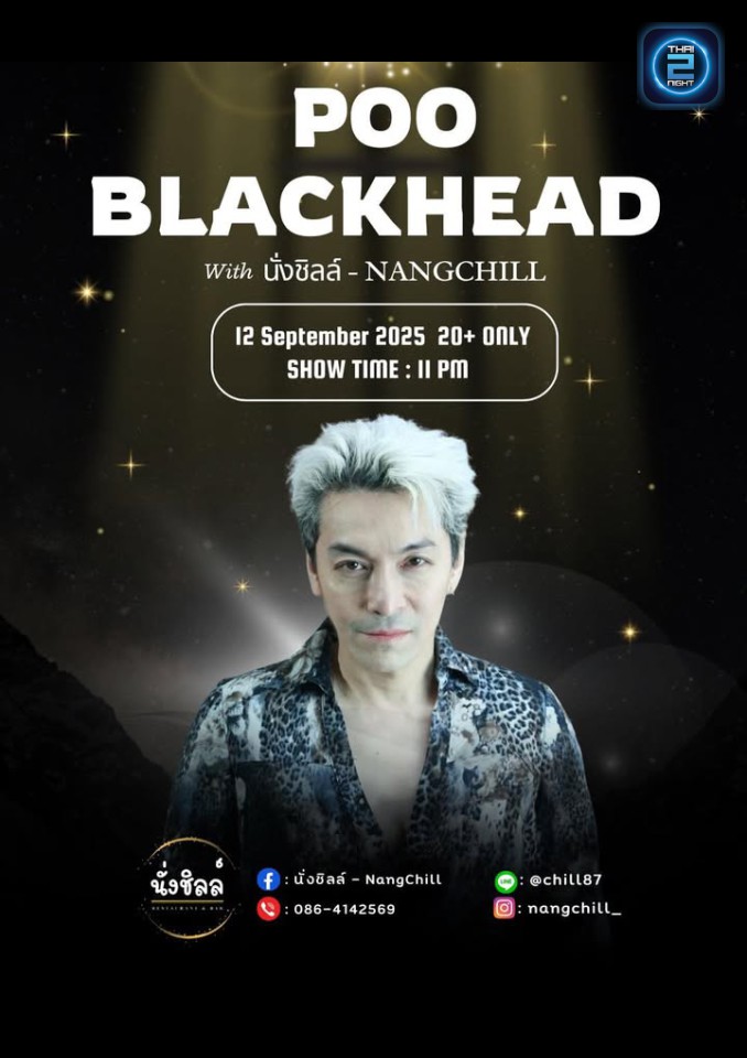 POO BLACKHEAD : ชิลล์87 (Chill87) : กรุงเทพมหานคร (Bangkok)