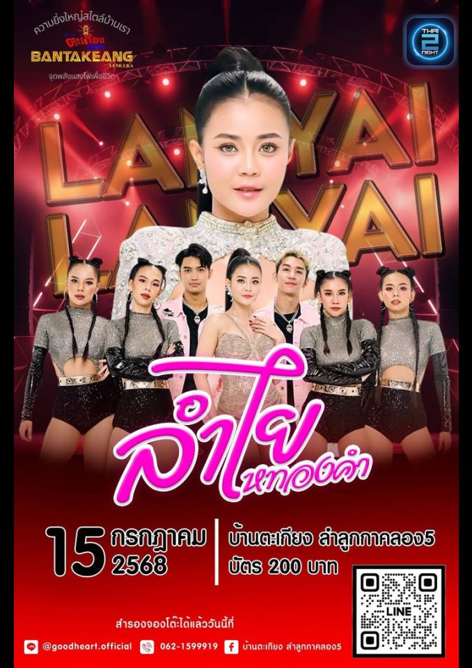 ลำไย ไหทองคำ : GoodHeart (GoodHeart) : Pathum Thani (ปทุมธานี)