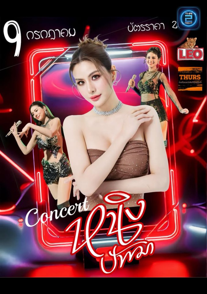 หนิง ปัทมา : THURS Bar (THURS Bar) : สมุทรปราการ (Samut Prakan)