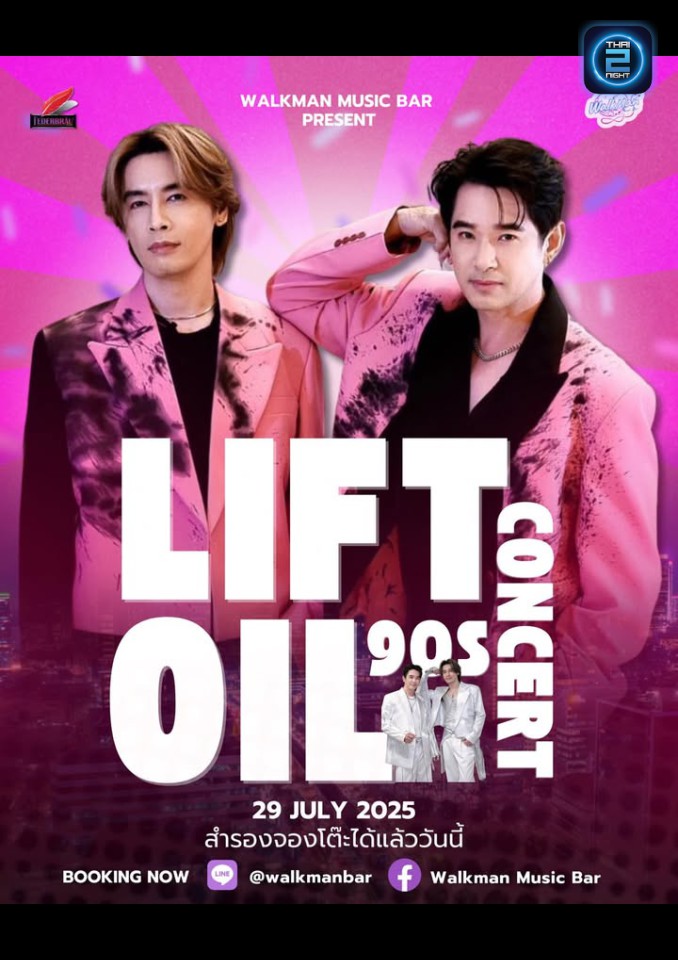 LIFT & OIL : Walkman Music Bar (Walkman Music Bar) : ชลบุรี (Chon Buri)