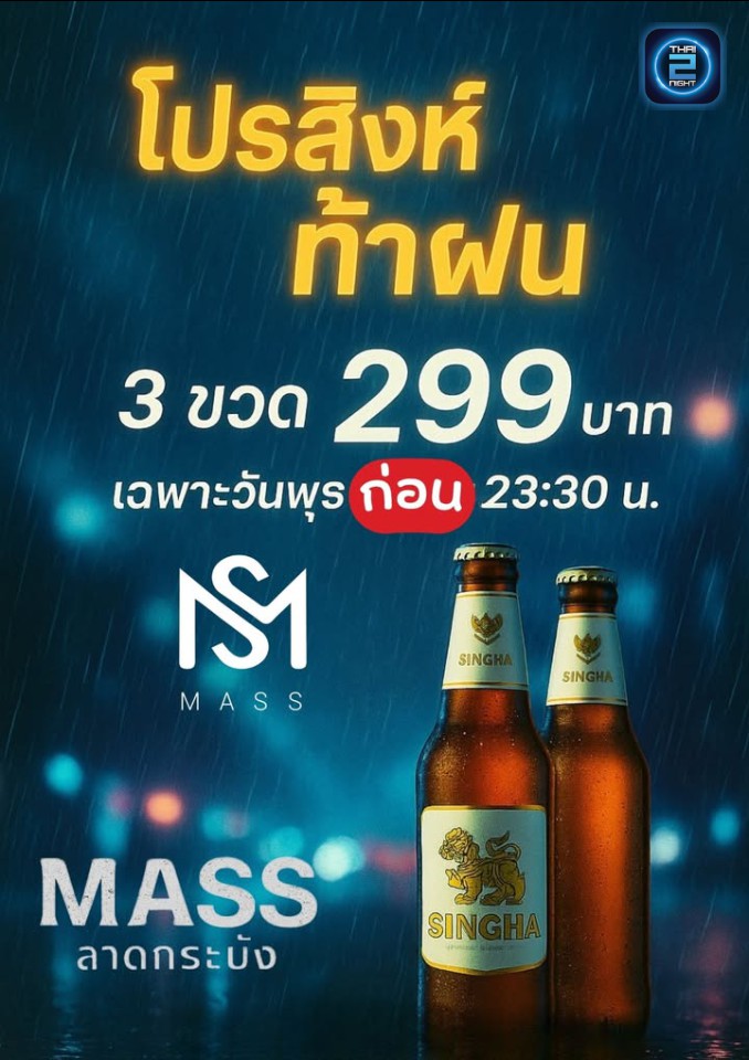 Promotion : Mass utcc (Mass utcc) : กรุงเทพมหานคร (Bangkok)