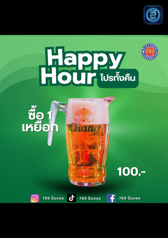 Promotion : 789 ปิ่นทอง (789 Pinthong) : ชลบุรี (Chon Buri)