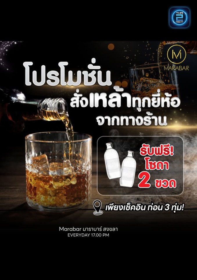 Promotion : มาราบาร์ สงขลา (Marabar) : สงขลา (Songkhla)