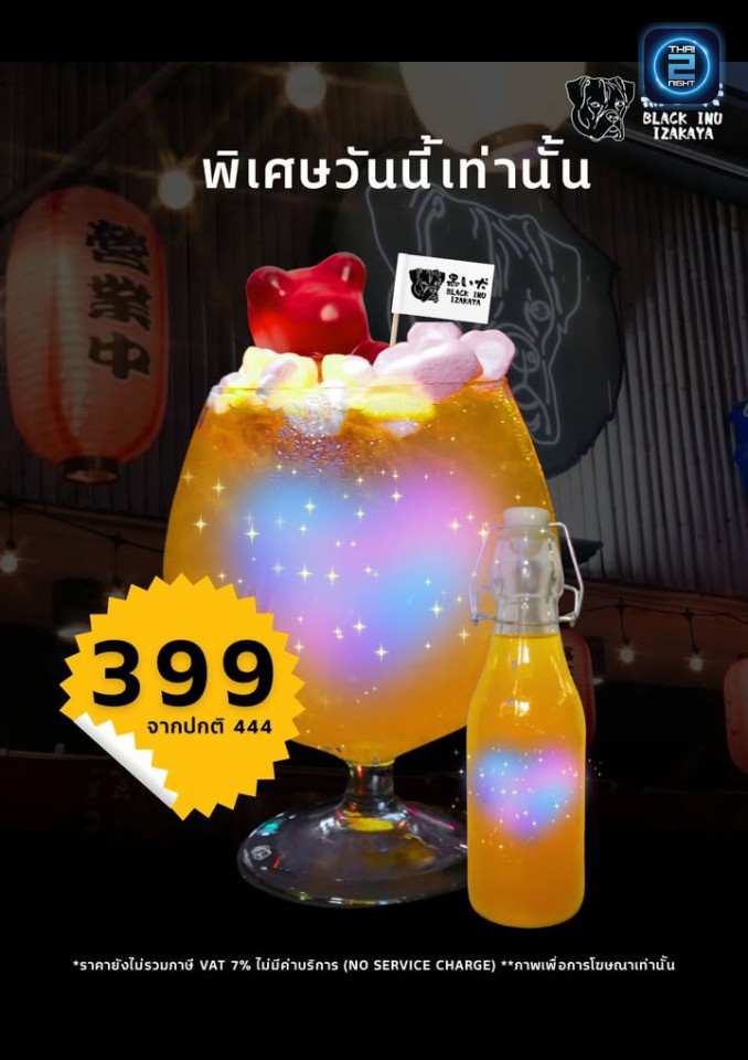 Promotion : แบล็ค อินุ อิซากายะ (Black Inu Izakaya) : นนทบุรี (Nonthaburi)