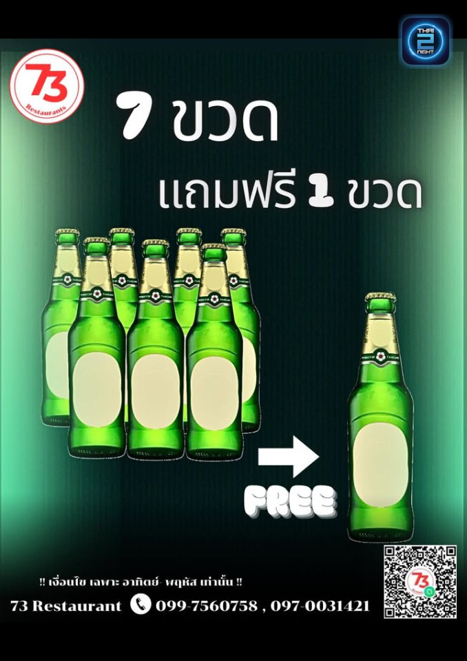 Promotion : 73 เรสเตอรองท์ (73 Restaurants) : กรุงเทพมหานคร (Bangkok)